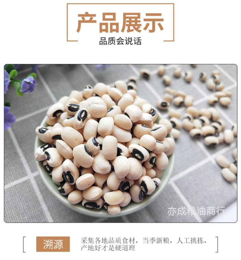 白眉豆批发黑眼白豇豆新货杂粮江豆