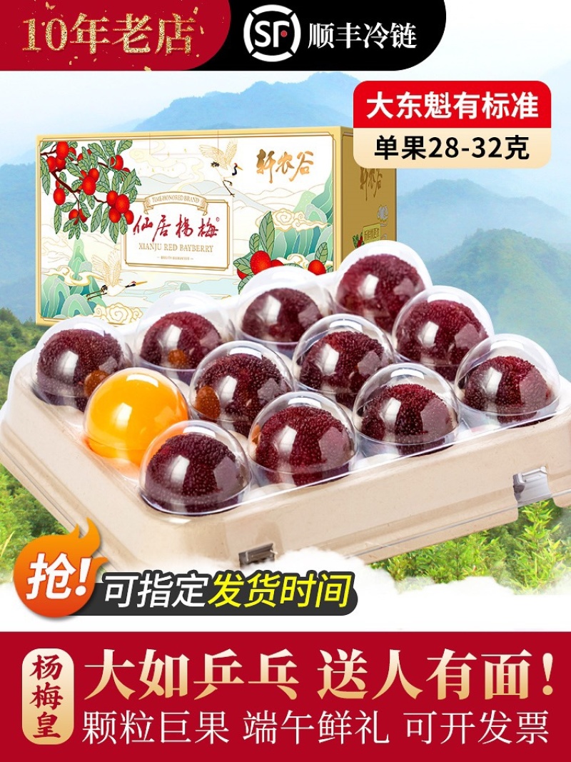 仙居杨梅皇新鲜正宗浙江东魁杨梅当季水果鲜果现摘现发特大果
