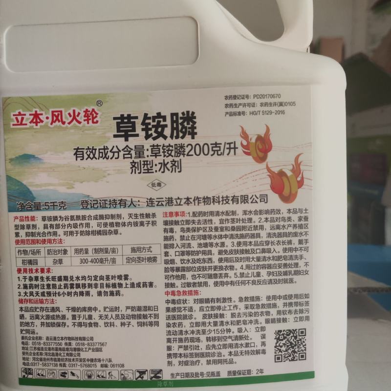 立本风火轮200克/升草铵膦除草剂柑橘园果园杂草除草剂批