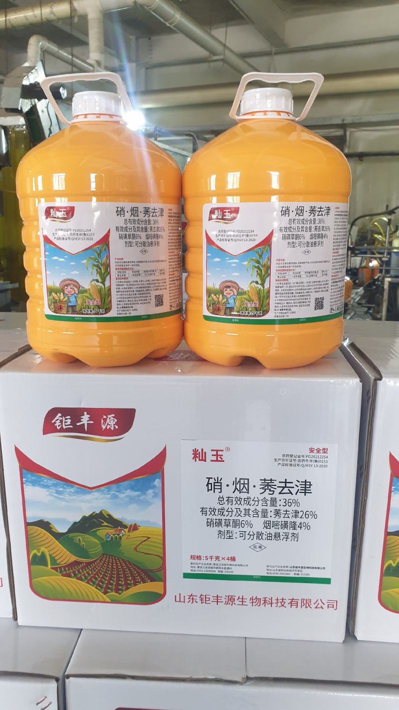 36%硝磺烟嘧莠去津5000克大包装玉米苗后除草剂