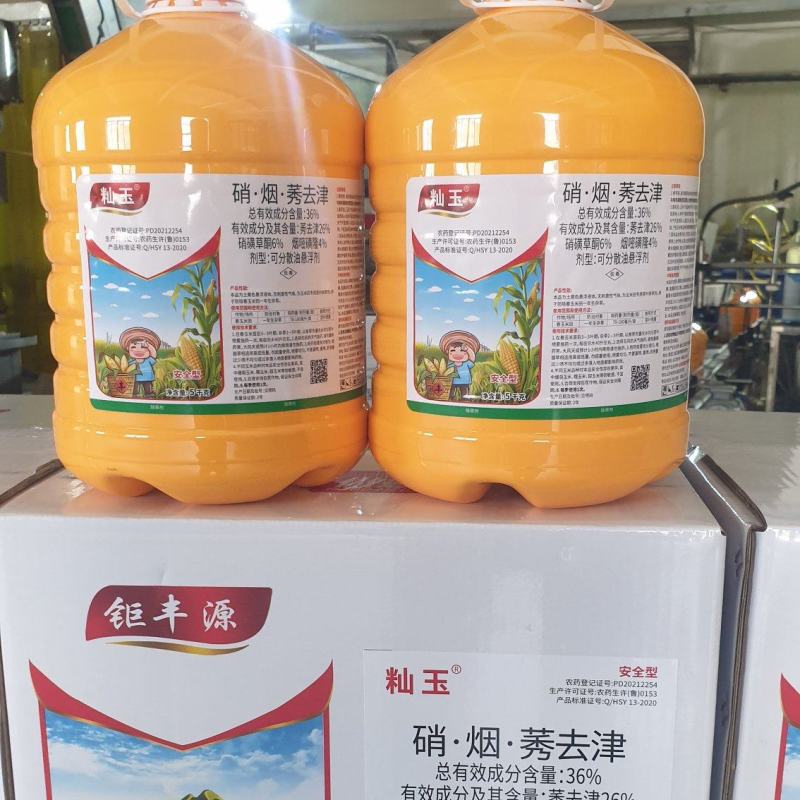 36%硝磺烟嘧莠去津5000克大包装玉米苗后除草剂