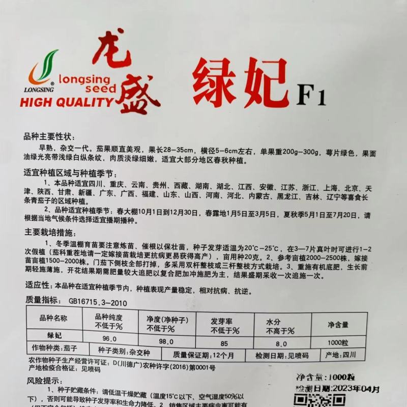 龙盛绿妃茄子种子绿长茄种子绿萼竹丝茄种籽卖相好丰产耐运