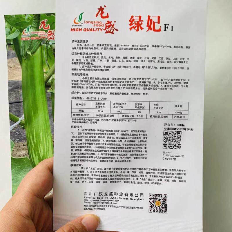 龙盛绿妃茄子种子绿长茄种子绿萼竹丝茄种籽卖相好丰产耐运