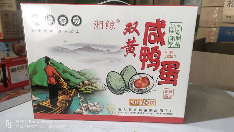 咸鸭蛋，松花蛋，活珠子，鹅蛋