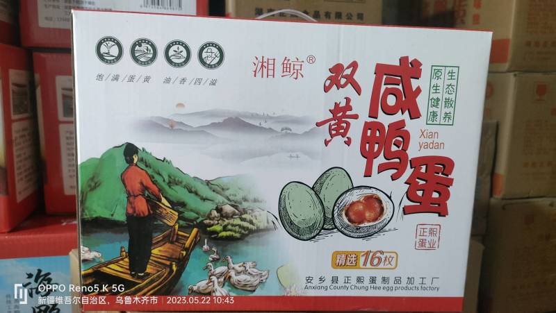 咸鸭蛋，松花蛋，活珠子，鹅蛋