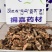红景天#西藏野生红景天#中药材#【西藏拥嘉药材】