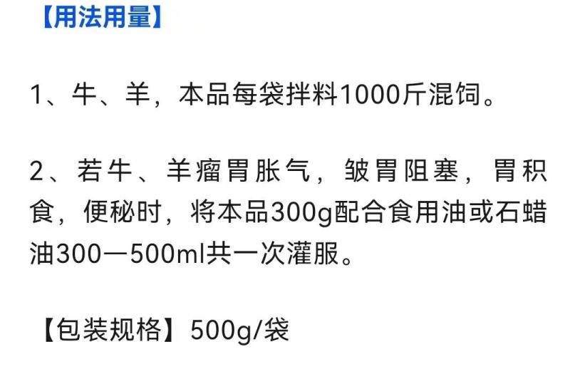 羊预混料反刍开胃灵，牛羊催肥标王长得快拉大骨架催肥快毛色