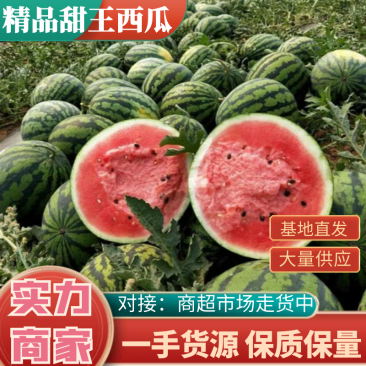 【精品推荐】陕西蒲城甜王西瓜大量上市全国供应