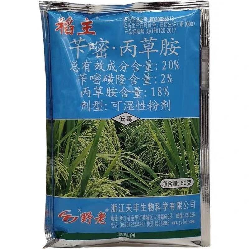 野老稻主水稻直播田芽前封闭药20%苄嘧丙草胺除草剂