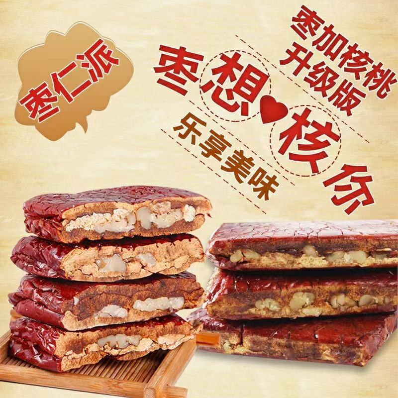新疆红枣夹核桃，口感香甜可口，独立包装，量大优惠