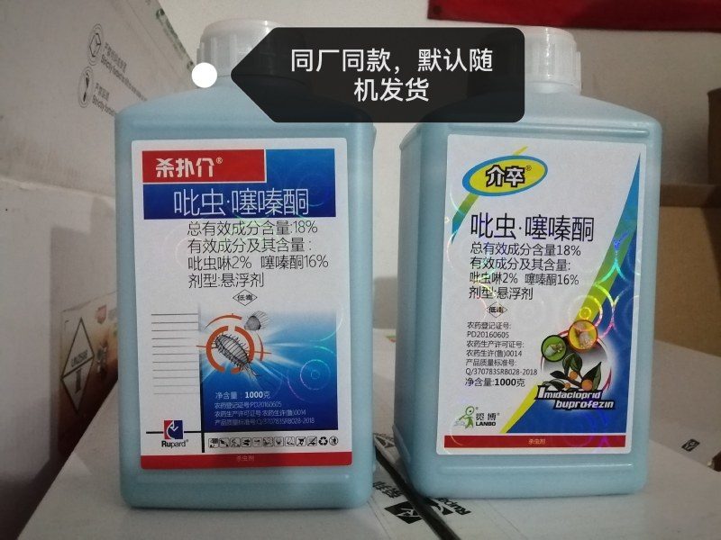 速扑杀扑介卒介壳虫吡虫噻嗪酮柑橘蜜柚果树蚧壳虫飞虱杀虫剂