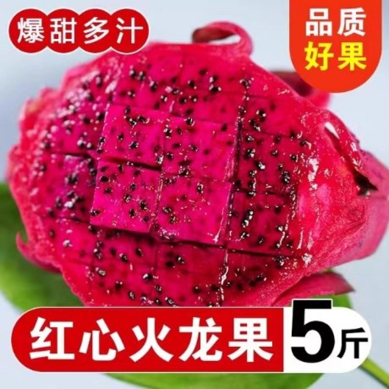 [红心火龙果]红心火龙果新鲜正宗水果一整箱时令当季红肉