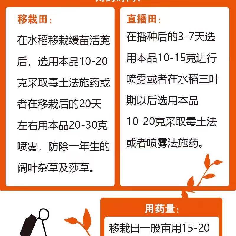 大草锁50%二氯喹啉酸10%吡嘧磺隆水稻田稗草除草剂杀大