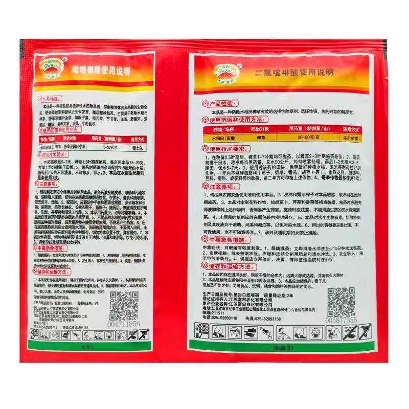大草锁50%二氯喹啉酸10%吡嘧磺隆水稻田稗草除草剂杀大