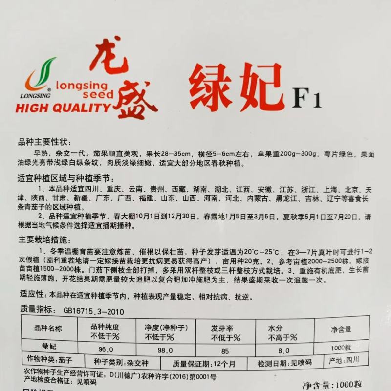 龙盛绿妃茄子种子早熟杂交一代新品种绿茄子竹丝茄种子