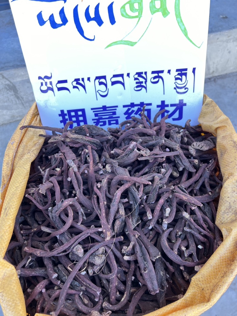 紫草#产底直销西藏野生紫草【西藏拥嘉药材】