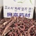 紫草#产底直销西藏野生紫草【西藏拥嘉药材】