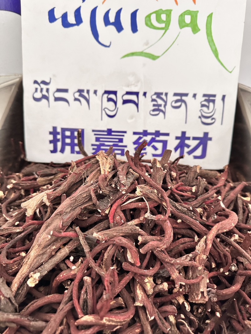 紫草#产底直销西藏野生紫草【西藏拥嘉药材】