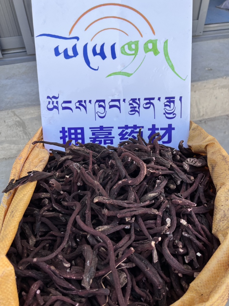 紫草#产底直销西藏野生紫草【西藏拥嘉药材】