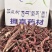 紫草#产底直销西藏野生紫草【西藏拥嘉药材】