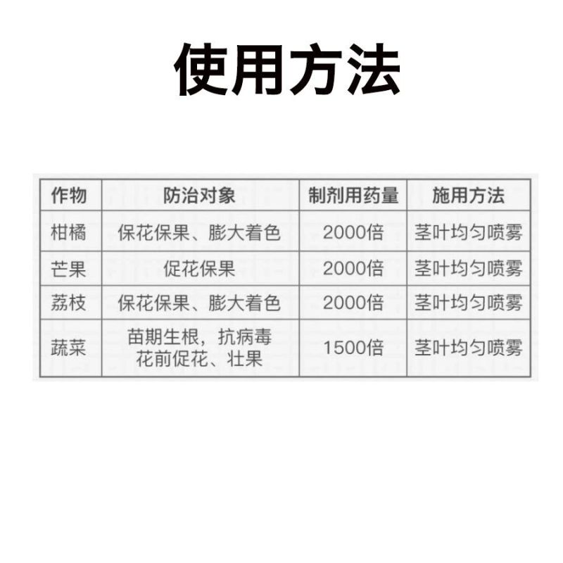 胺鲜酯8%水剂生长调节剂膨果着色增甜调节剂