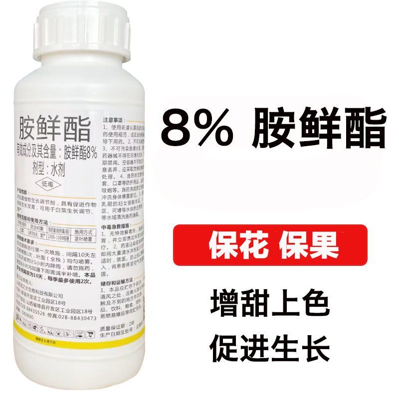 胺鲜酯8%水剂生长调节剂膨果着色增甜调节剂