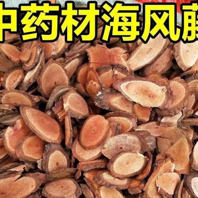 海风藤中药材正品新货满坑香老藤大风藤岩胡椒根