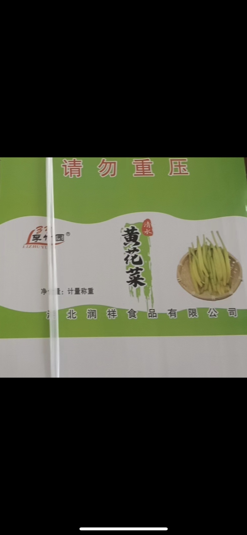 清水黄花菜