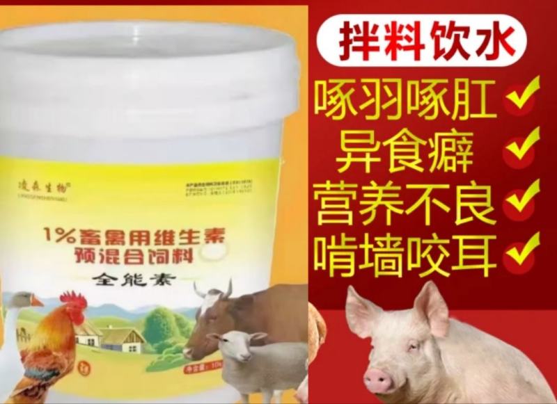 鹌鹑饲料抗应激快速补充维生素微量元素，氨基酸，提高产蛋率
