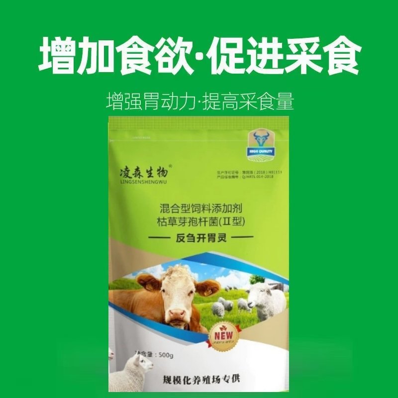 羊预混料反刍开胃灵，牛羊催肥标王长得快拉大骨架催肥快毛色