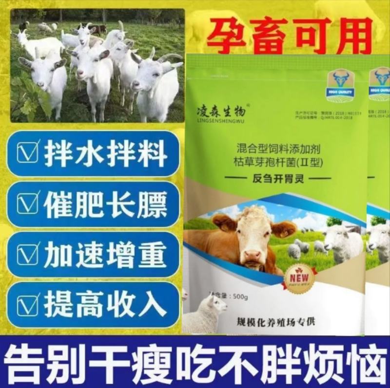 羊预混料反刍开胃灵，牛羊催肥标王长得快拉大骨架催肥快毛色
