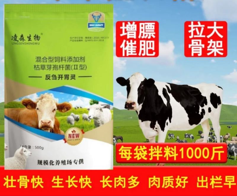 羊预混料反刍开胃灵，牛羊催肥标王长得快拉大骨架催肥快毛色