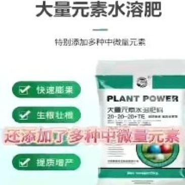 大量元素水溶肥平衡高钾高氮高磷膨果增甜着色冲施滴灌
