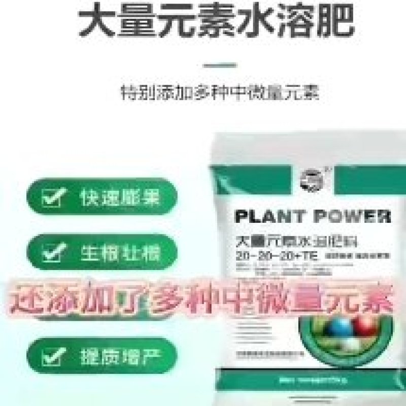 大量元素水溶肥平衡高钾高氮高磷膨果增甜着色冲施滴灌