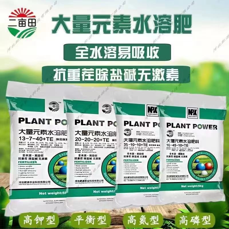 大量元素水溶肥平衡高钾高氮高磷膨果增甜着色冲施滴灌