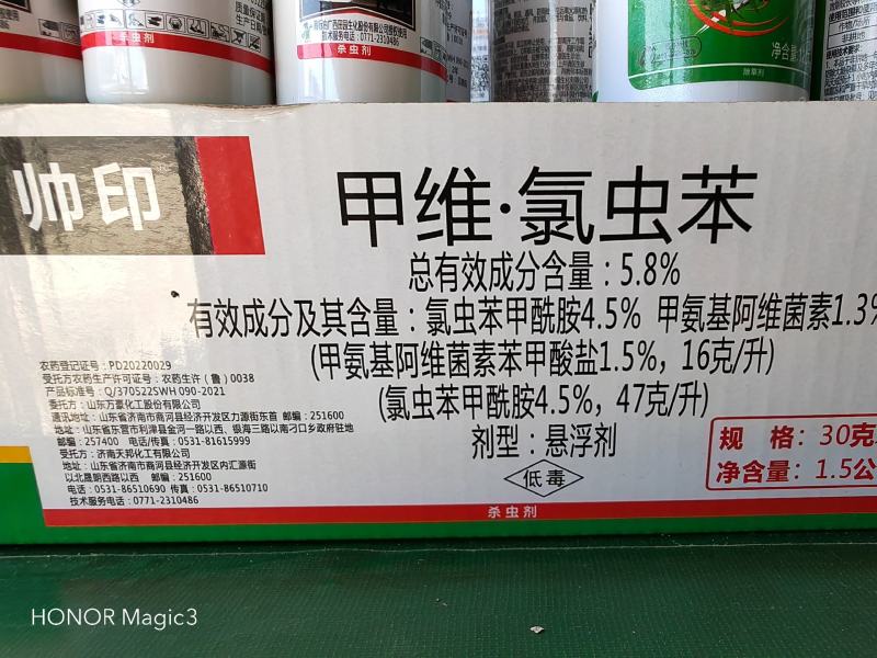 甲维.氯虫苯甲酰胺草地贪夜蛾抗性青虫黄金卷叶虫钻心虫