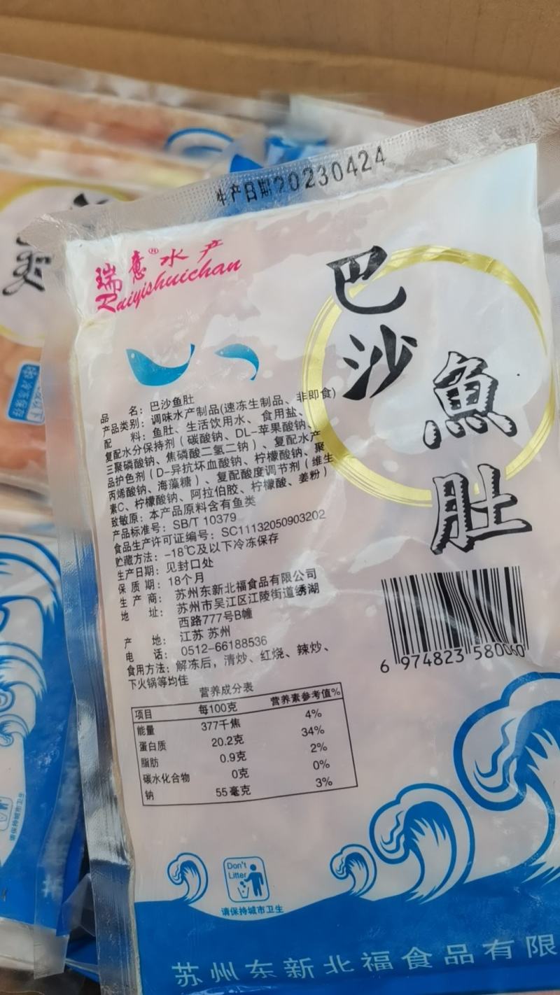 巴沙鱼新鲜鱼肚冷冻鱼泡水产酒店饭店餐饮商用特色半成品菜