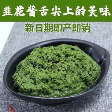 野生韭菜花酱诚信牛商产地直供询价有惊喜全国发货