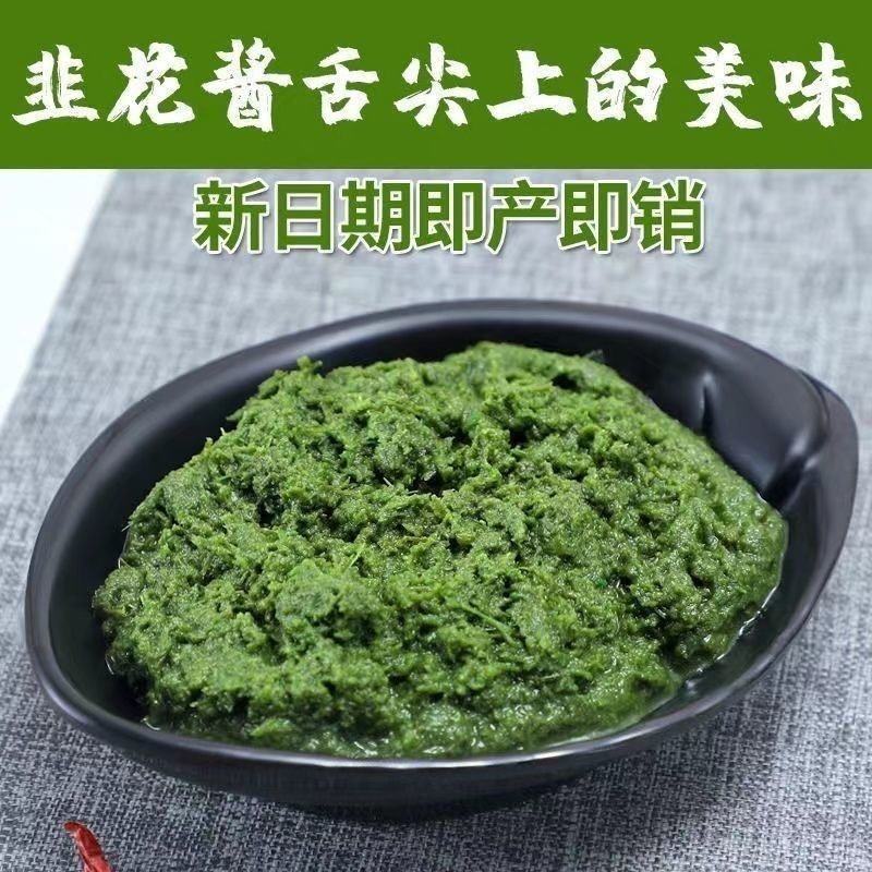 野生韭菜花酱诚信牛商产地直供询价有惊喜全国发货