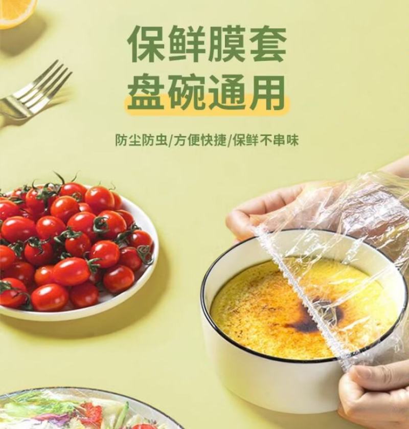 一次性保鲜膜套食品级专用厨房冰箱剩菜碗盘松紧口保鲜袋套罩