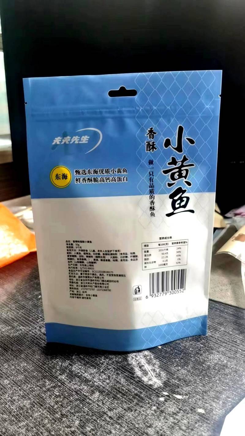 寄样小包装东海香酥小黄鱼黄鱼酥对接大型商超批发商