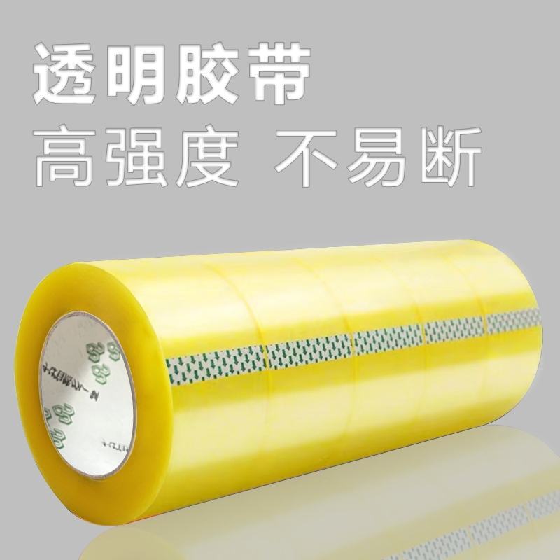 透明胶带高粘度不易断大号宽胶带快递打包封箱带加宽封口胶布