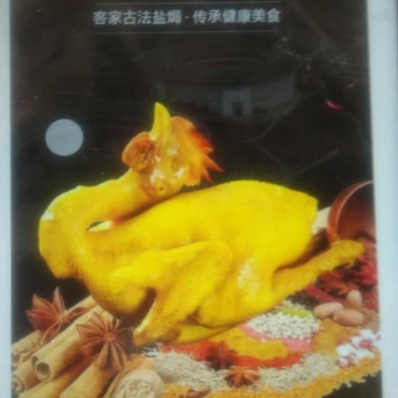 嫩滑可口盐焗鸡，广东省内包邮75元一只。
