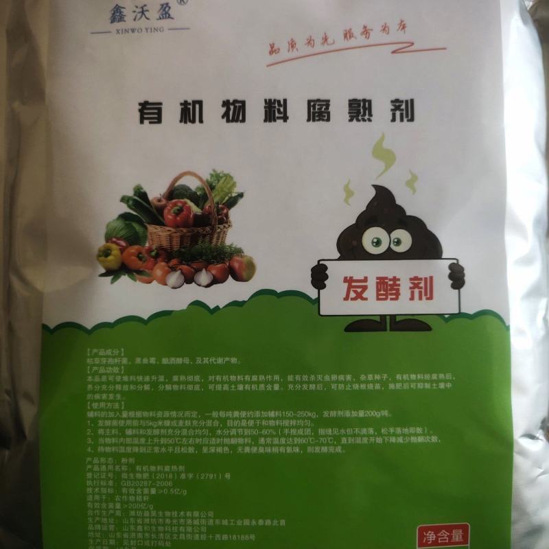 粪便发酵剂农家肥快速腐熟动物粪便树叶酒糟秸秆快全国包邮