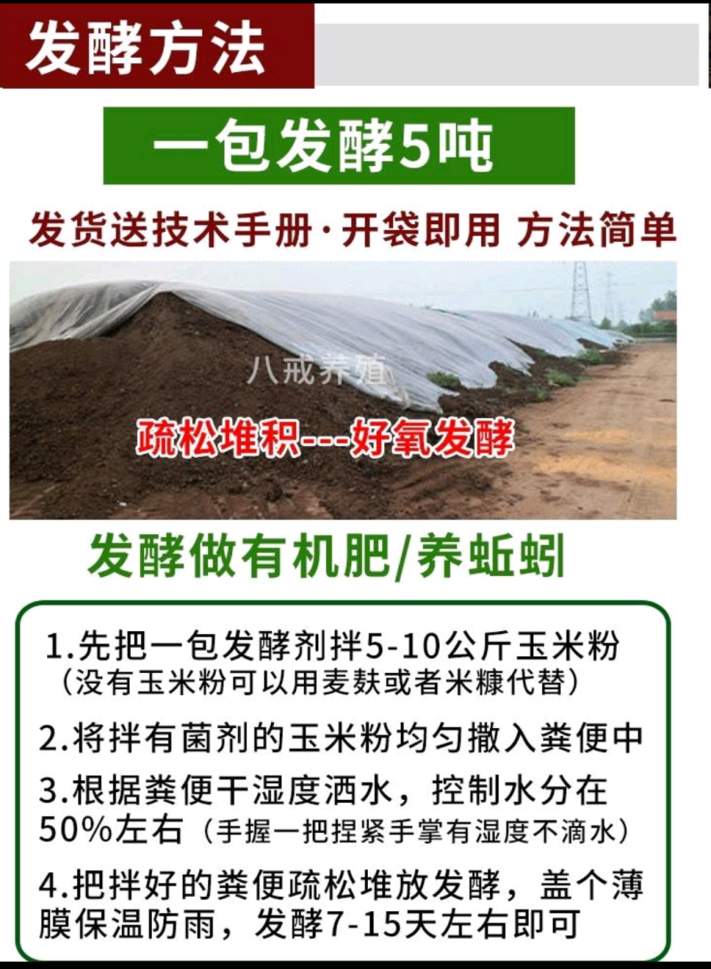 粪便发酵剂农家肥快速腐熟动物粪便树叶酒糟秸秆快全国包邮