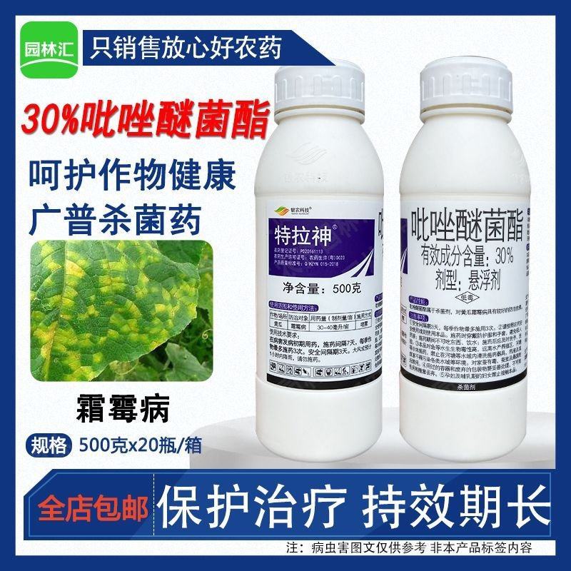 银农特拉神30%吡唑醚菌酯悬浮剂农药惠州产正品杀菌药霜霉