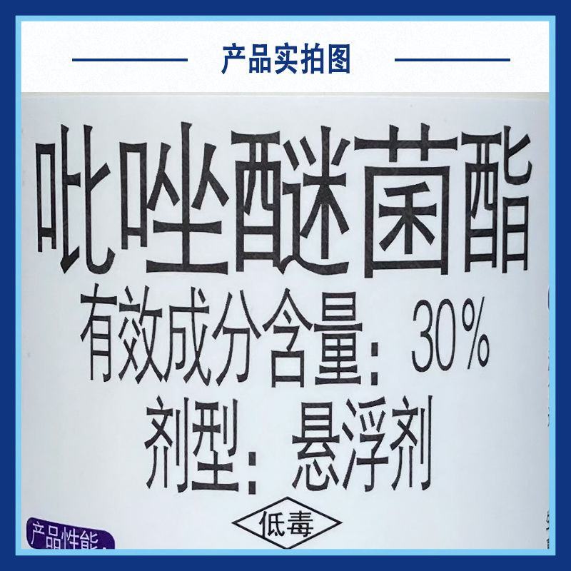 银农特拉神30%吡唑醚菌酯悬浮剂农药惠州产正品杀菌药霜霉