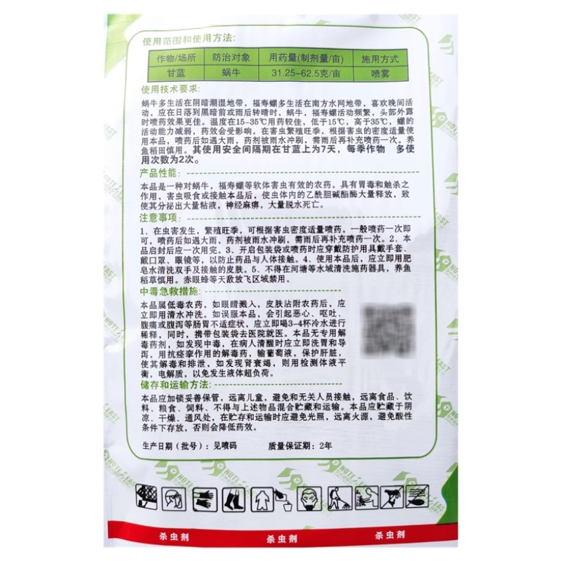 徐州诺特强项四聚乙醛80%15克蜗牛喷雾杀虫