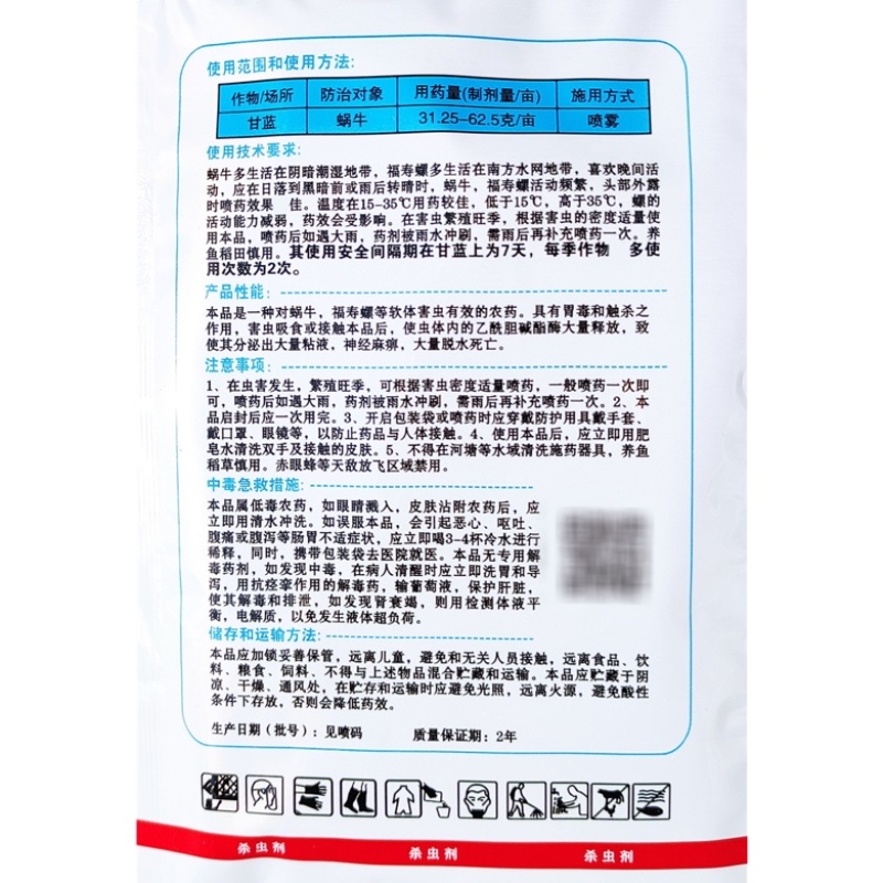 徐州诺特强项四聚乙醛80%15克蜗牛喷雾杀虫