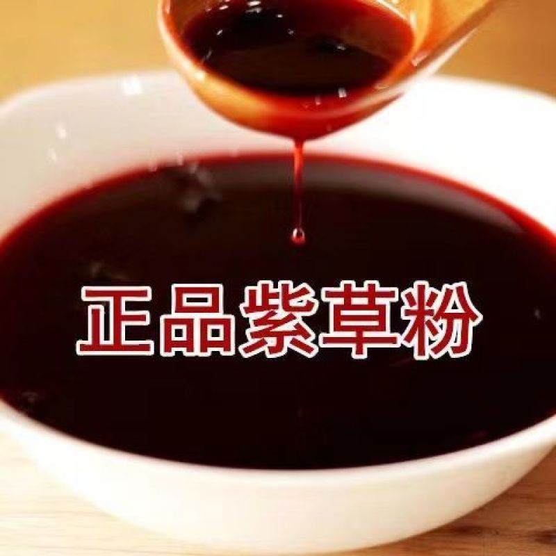 紫草卤料火锅配料天然种植餐饮烹饪汤料上色专用天然